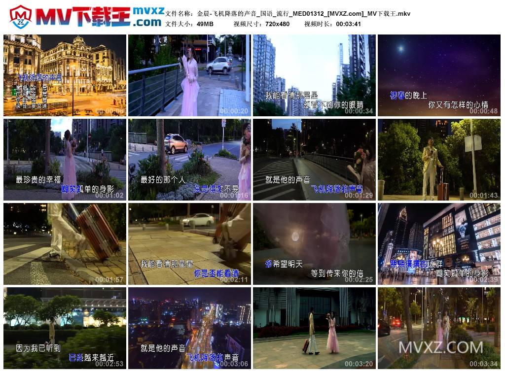 金晨-飞机降落的声音_国语_流行_MED01312